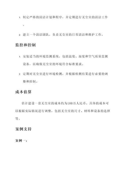 无锡厂房无尘室解决方案