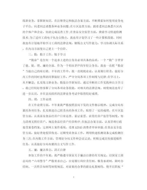 精编之工商局公务员年度考核个人总结范文.docx