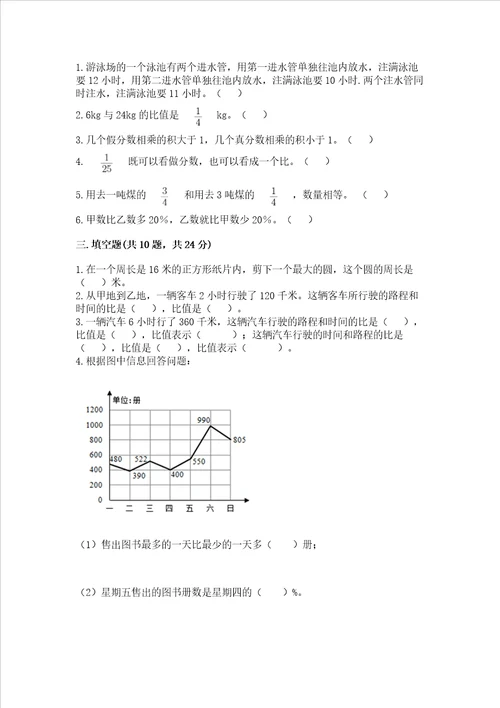 2022六年级上册数学期末考试试卷及答案考点梳理