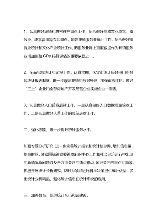 2021乡镇统计工作计划怎么写开头