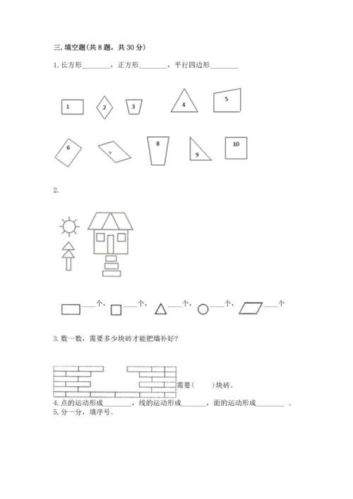 冀教版二年级下册数学第五单元 四边形的认识 测试卷【名师推荐】.docx