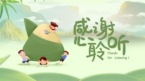 快乐端午节通用PPT模板