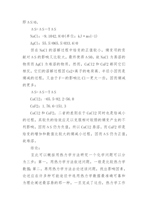 热力学第一定律论文.docx
