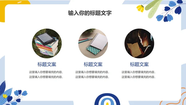 蓝色清新教育教学ppt模板