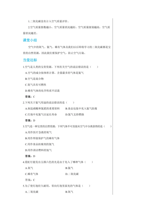 【轻松备课】人教版化学九年级上册第二单元课题1 空气 教学详案