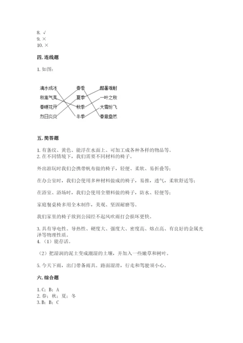 教科版二年级上册科学期末测试卷精品加答案.docx