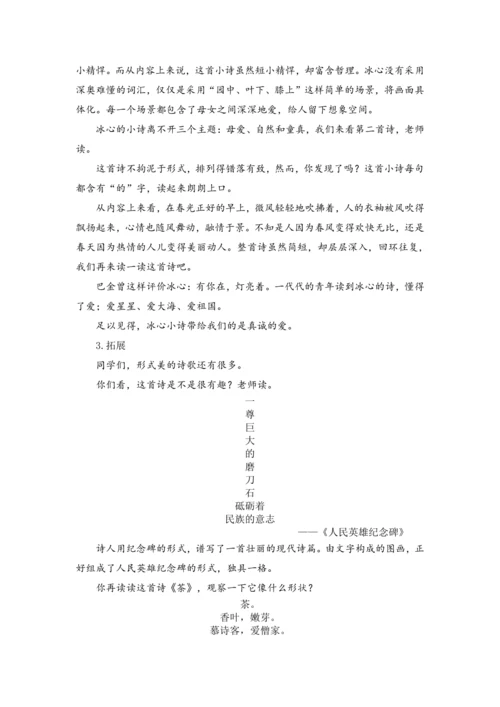 《语文园地三》第二课时