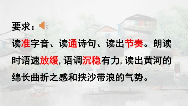 第18课 《古诗三首》浪淘沙   课件