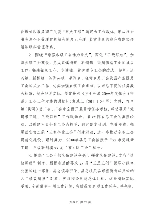 县总工会十三届七次委员（扩大）会议工作报告.docx