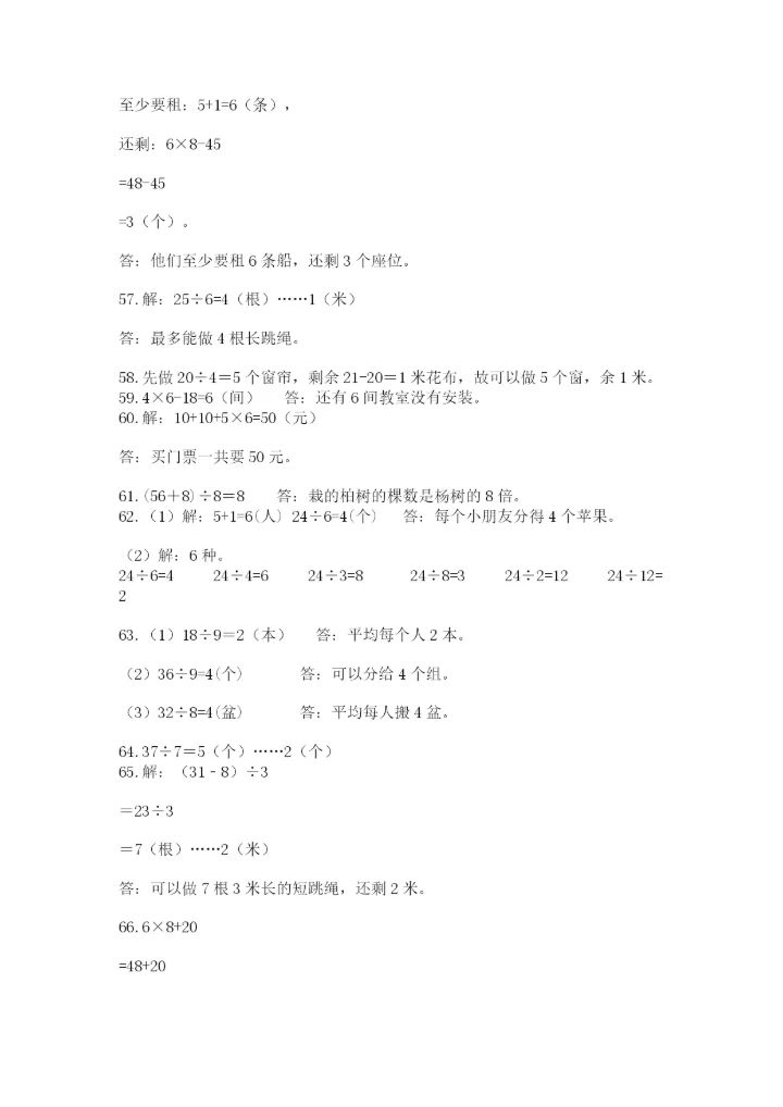 (完整版)二年级下册数学应用题100道a4版打印.docx