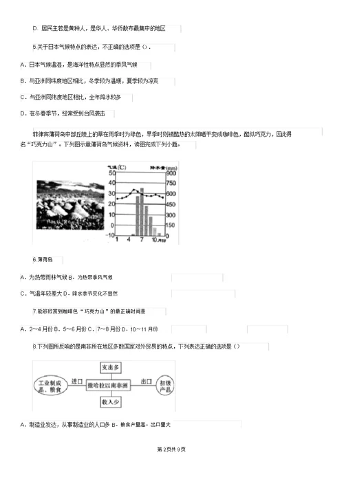 西宁市20192020学年七年级下学期期末考试考试地理试题C卷