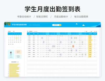 学生月度出勤签到表