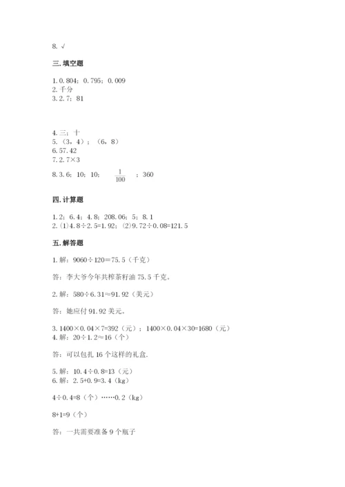 人教版数学五年级上册期中测试卷附完整答案（易错题）.docx