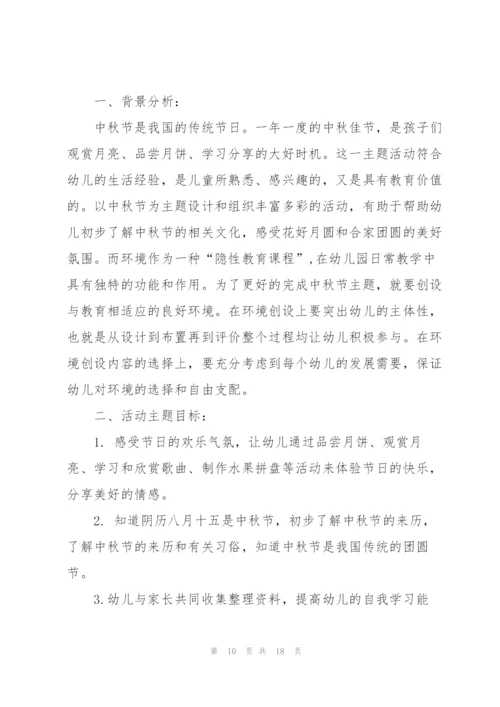 中秋节销售活动方案范文.docx