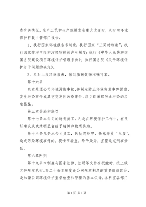 公司环保管理制度 (2).docx