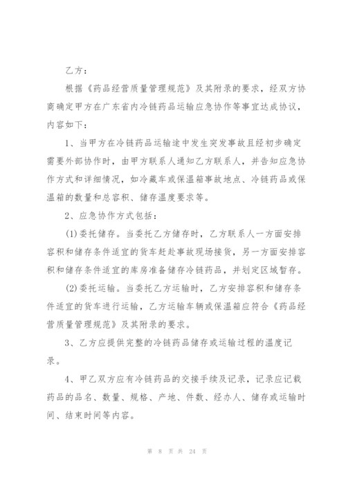 2022年冷链运输合同范本.docx