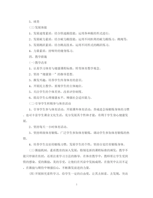 精编之七年级体育教学工作计划范文.docx