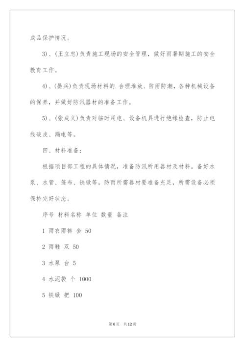 2022防汛应急预案.docx