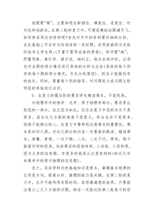 高三物理二轮复习方法,第二轮复习方案.docx