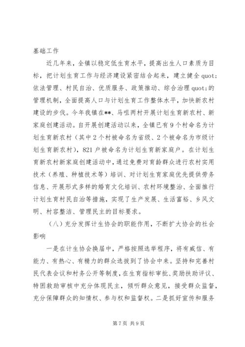 乡镇计划生育工作报告.docx