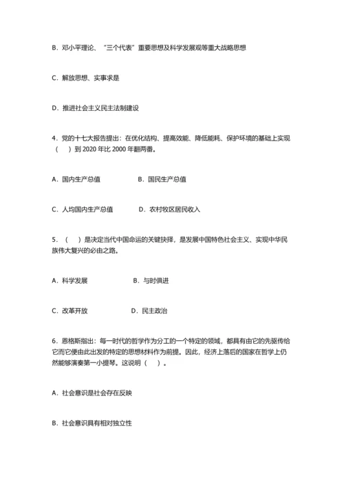 2013内蒙古事业单位公共基础知识全真模拟卷二与参考答案及解析.docx