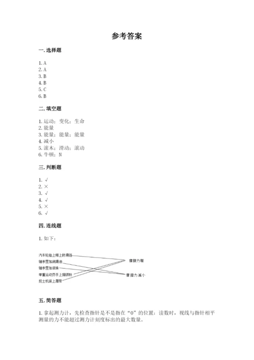 教科版科学四年级上册第三单元《运动和力》测试卷加答案.docx