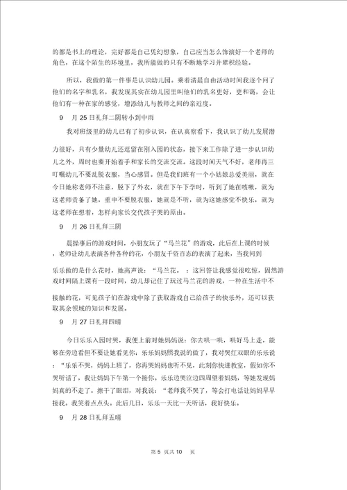 教育的实习日记合集8篇