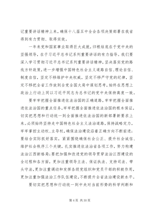 学习十八届五中全会纲要心得体会11篇.docx