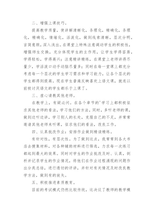 最新初中语文教师职称工作业绩总结.docx