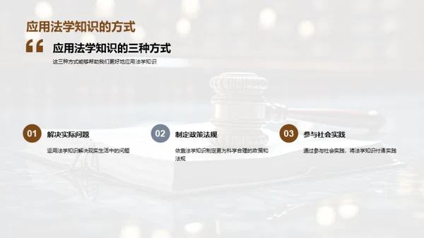 法学研究与实践
