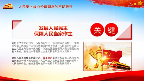 学习人民至上以人民为中心心得体会PPT