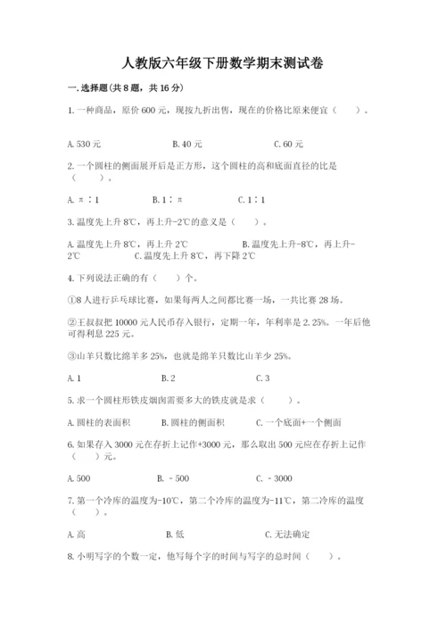 人教版六年级下册数学期末测试卷含答案（黄金题型）.docx