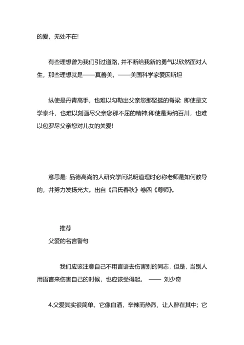 有关歌颂父爱的名言警句.docx