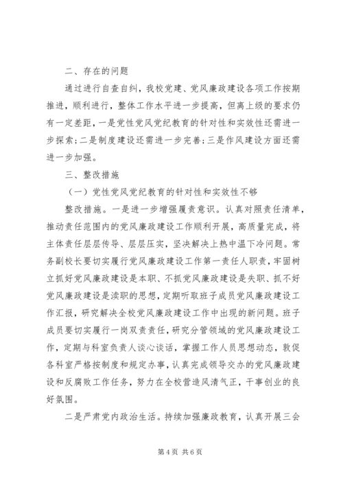 全校对照市委巡察发现共性问题做好自查整改工作情况报告.docx