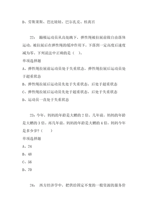 公务员招聘考试复习资料公务员常识判断通关试题每日练2021年05月27日409