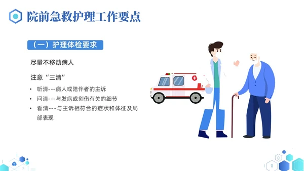 蓝色简约医疗医院院前急救PPT课件急救知识