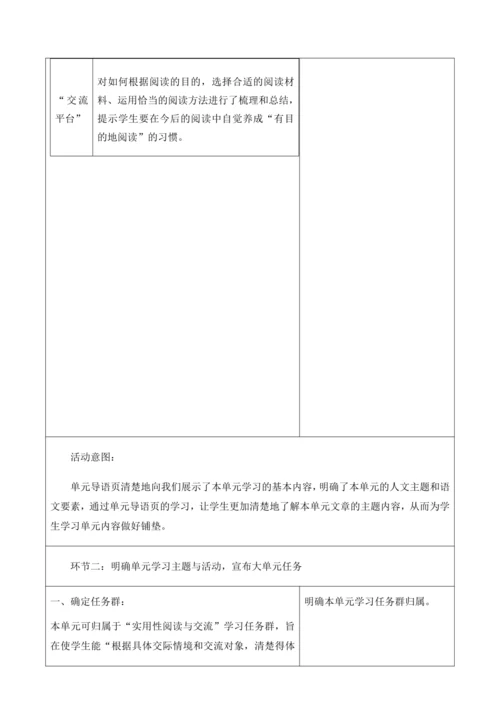 六上第3单元 导读课第1课时
