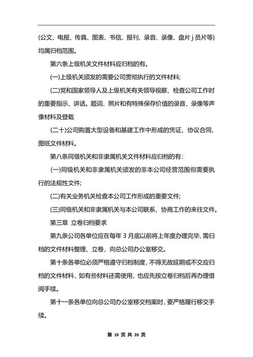 最新公司行政管理制度汇总