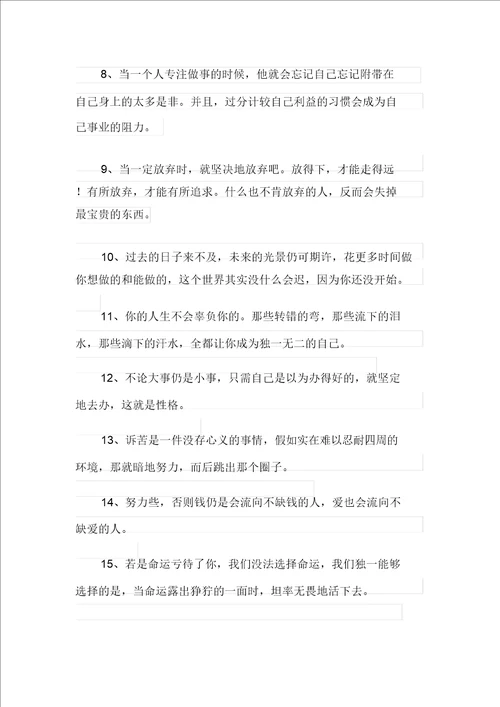 关于励志的朋友圈文案