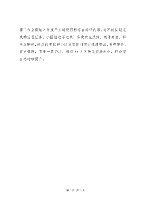 “三无”小区综合整治活动实施方案.docx