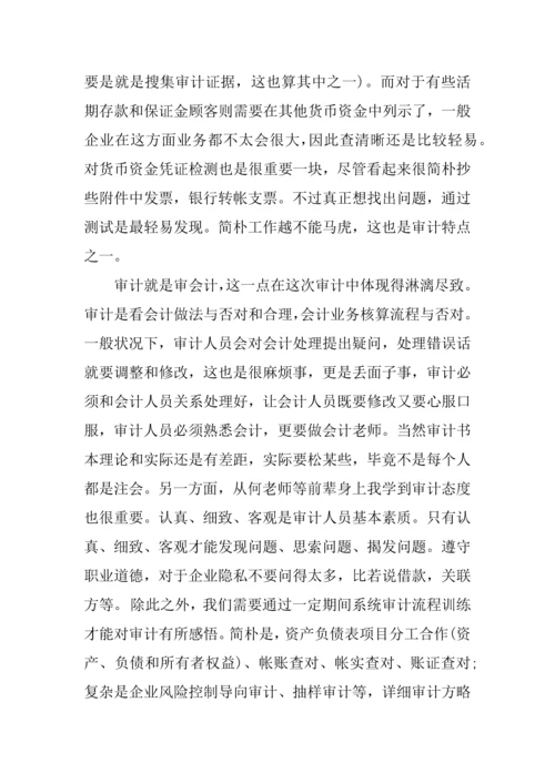 会计师事务所大学生实习报告.docx