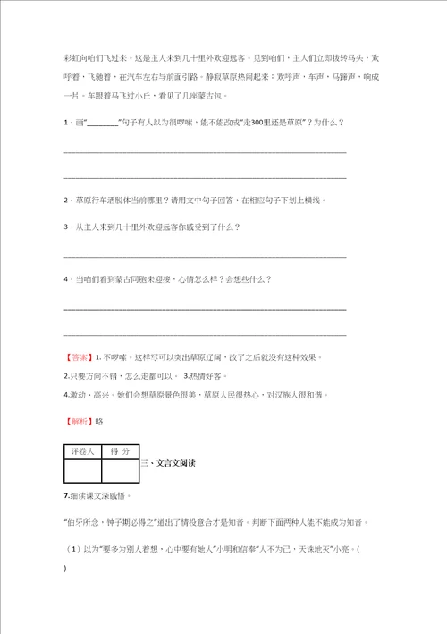 2021年小学语文江西小升初摸底试卷含答案考点及解析