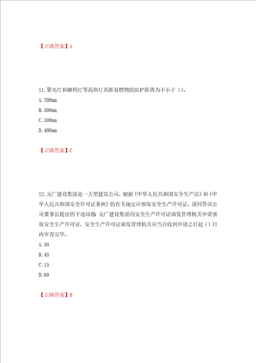 天津市建筑施工企业安管人员ABC类安全生产考试题库押题卷含答案第78卷