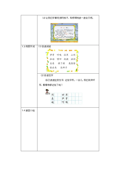 小学语文人教课标版二级下册.笋芽儿