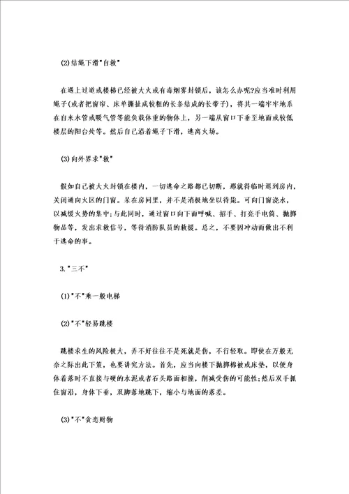2022小学寒假安全教育主题班会教案2则