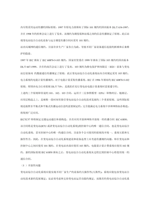 变电站的优秀毕业设计.docx