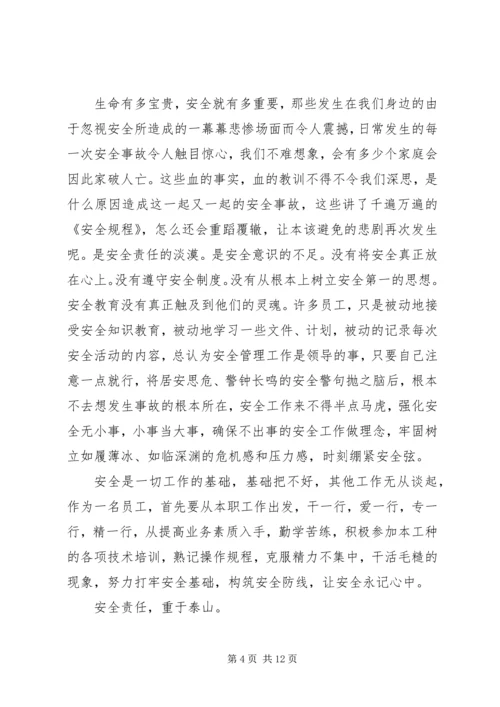 以安全为主题征文题目精选多篇.docx
