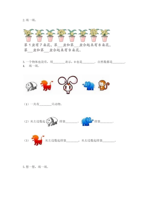 北师大版一年级上册数学期末测试卷精华版.docx