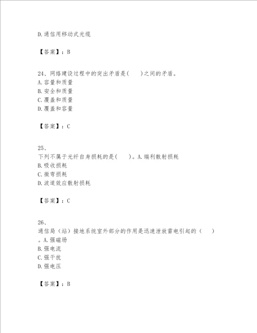 2023一级建造师（一建通信与广电工程实务）题库及参考答案一套