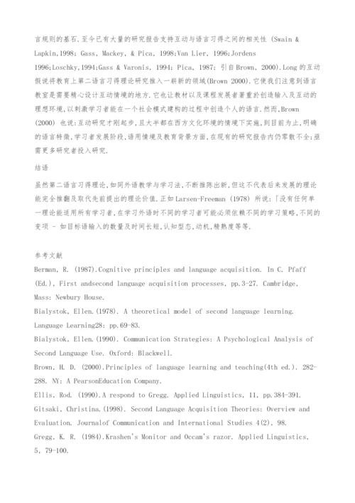 第二语言习得理论综述.docx